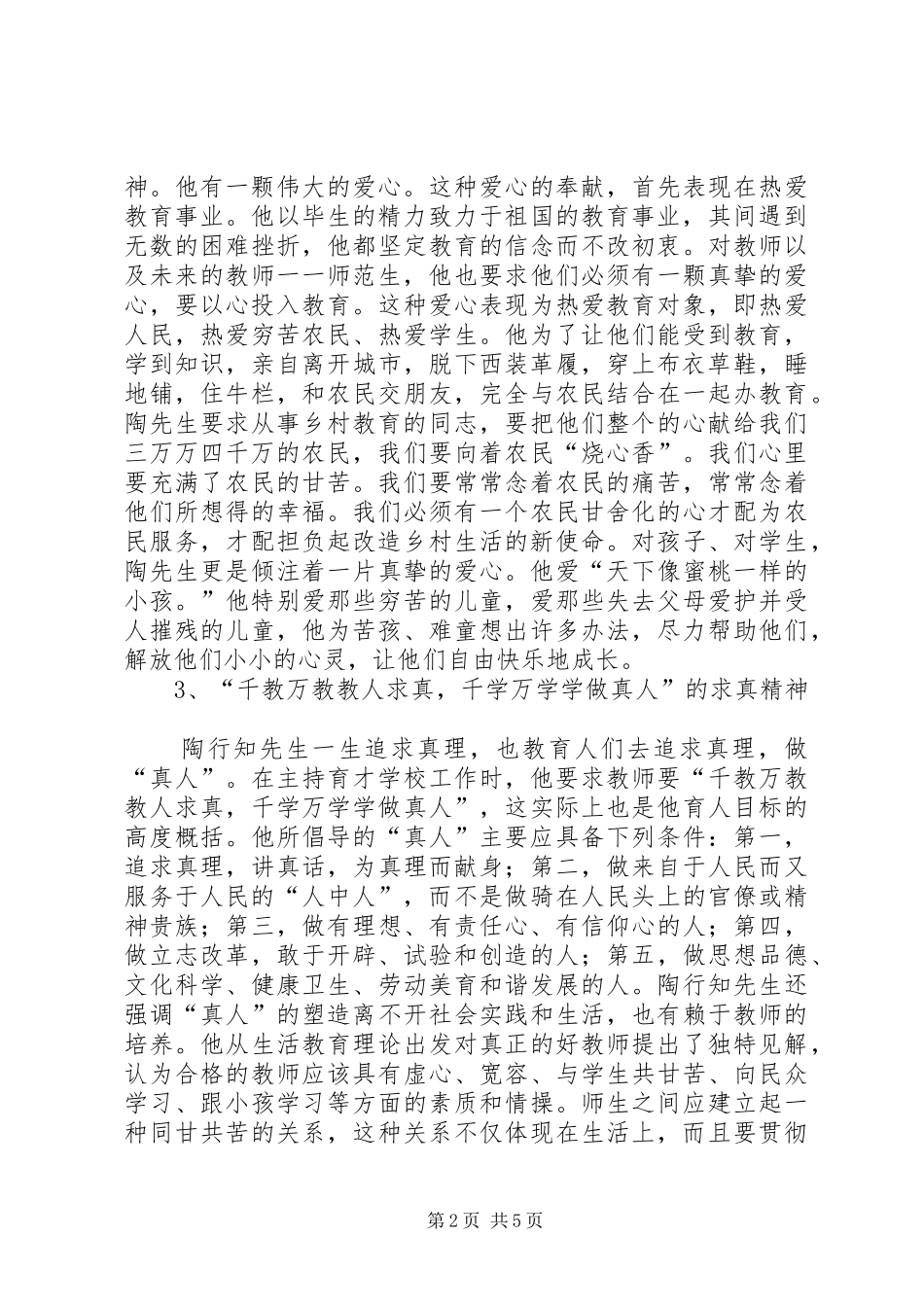 演讲《以德育人胜教书》_第2页