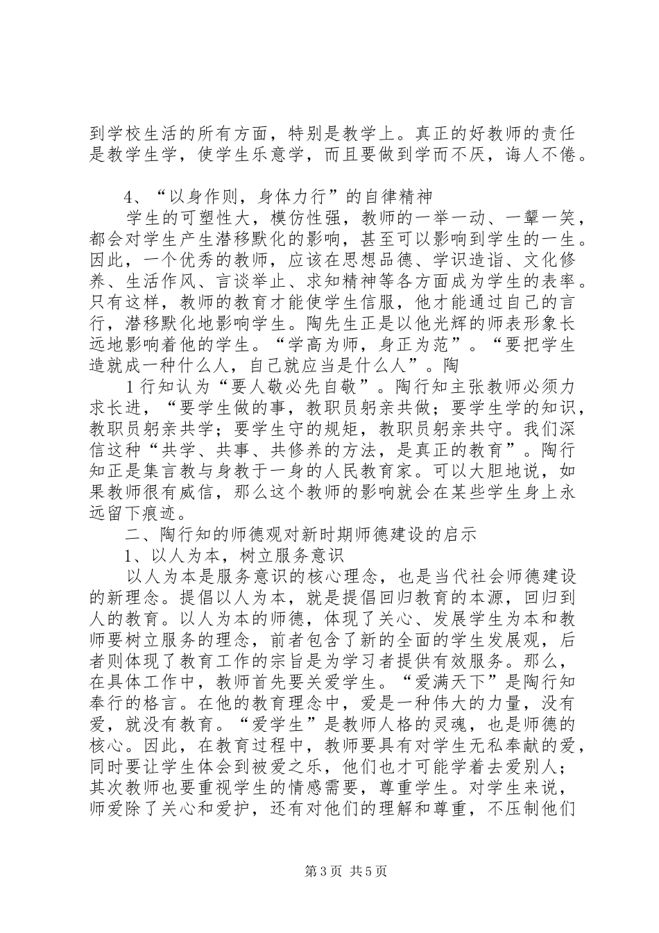演讲《以德育人胜教书》_第3页