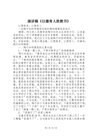 演讲《以德育人胜教书》