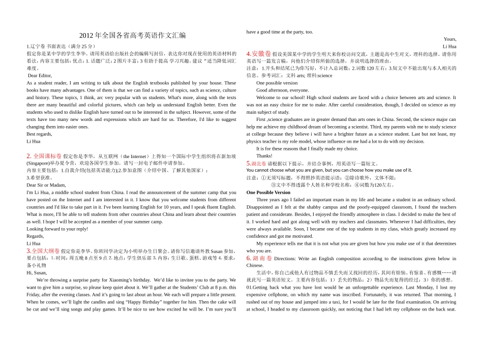 2012年全国各省高考英语作文汇总_第1页