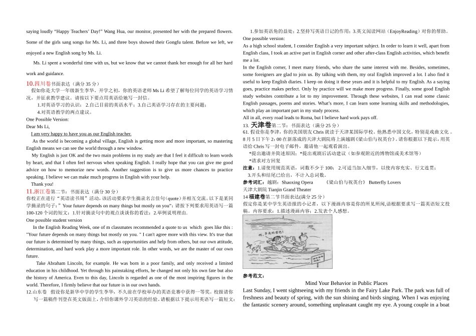 2012年全国各省高考英语作文汇总_第3页