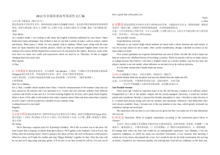 2012年全国各省高考英语作文汇总