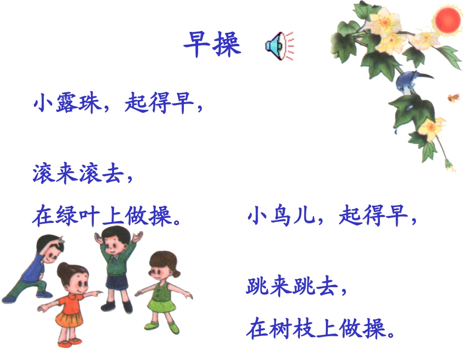 《早操》课堂演示课件_第2页
