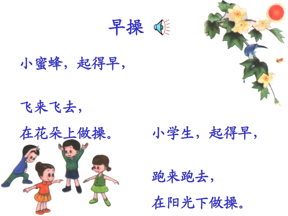 《早操》课堂演示课件_第3页