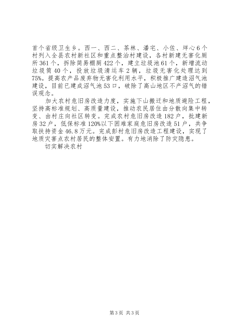 乡镇十一五成就工作总结 _第3页