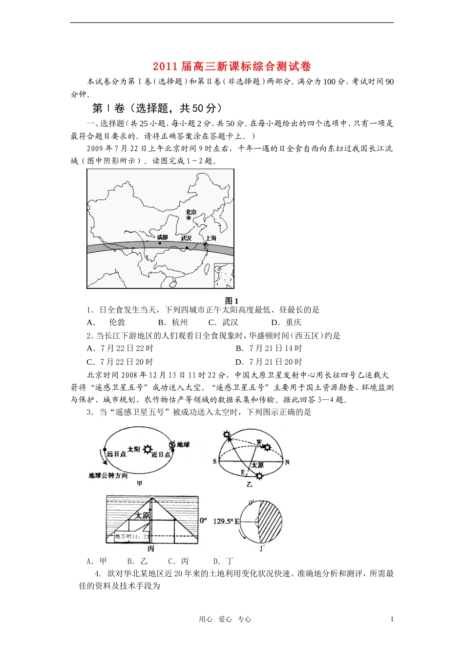 2011届高三新课标综合测试卷-_第1页