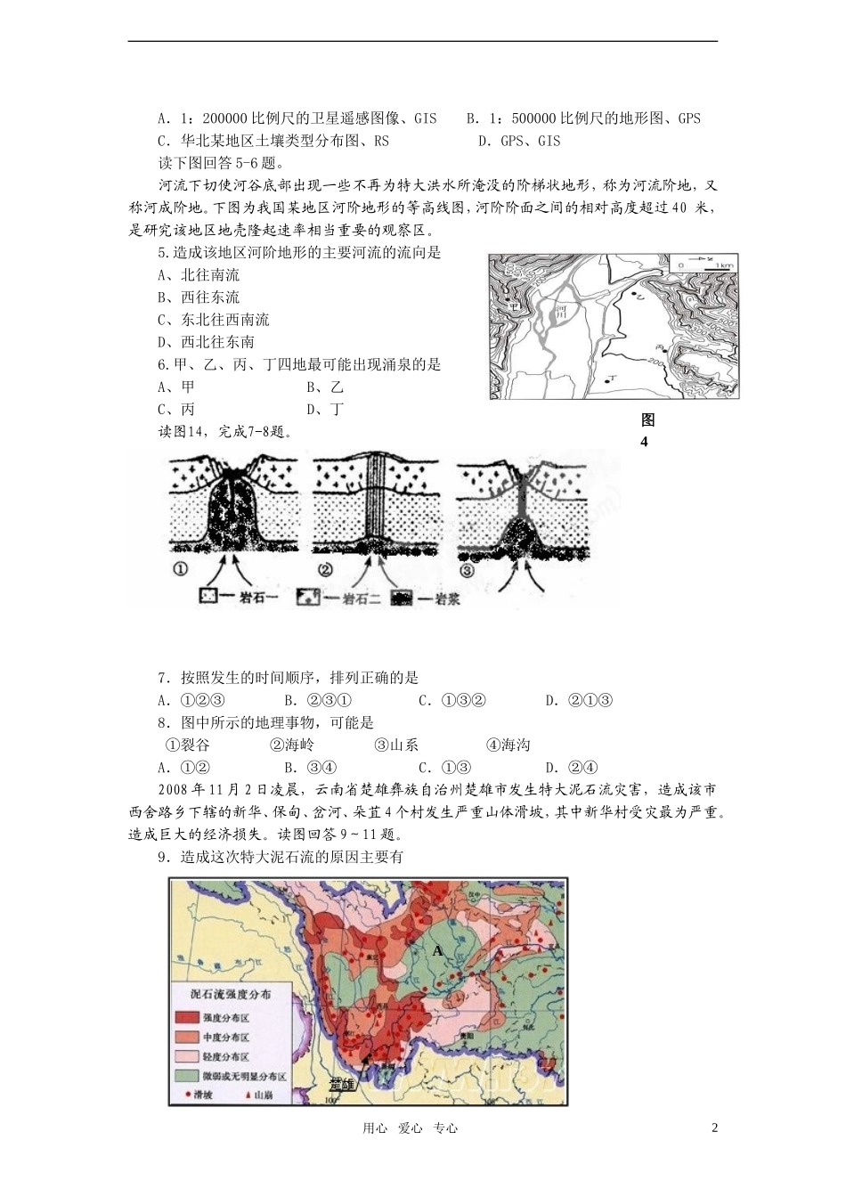 2011届高三新课标综合测试卷-_第2页