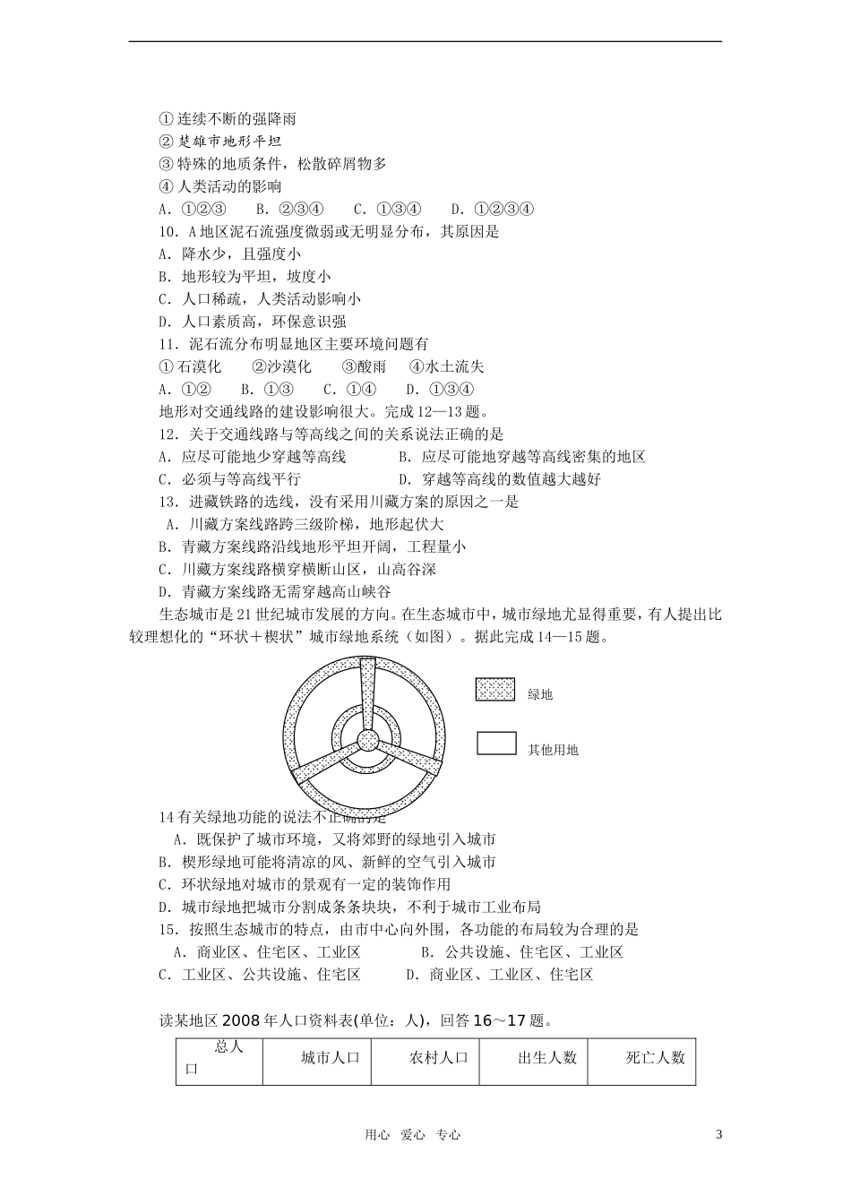 2011届高三新课标综合测试卷-_第3页