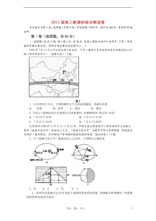 2011届高三新课标综合测试卷-