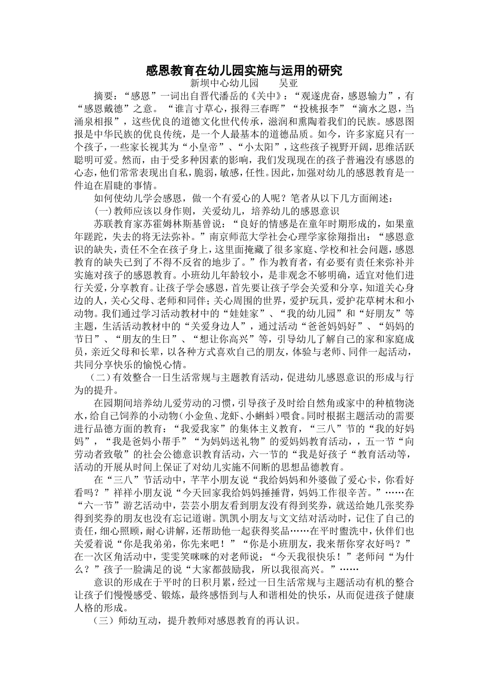 感恩教育在幼儿园实施与运用的研究_第1页