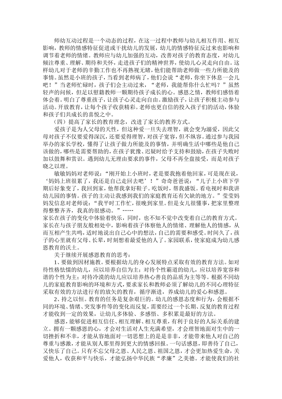 感恩教育在幼儿园实施与运用的研究_第2页