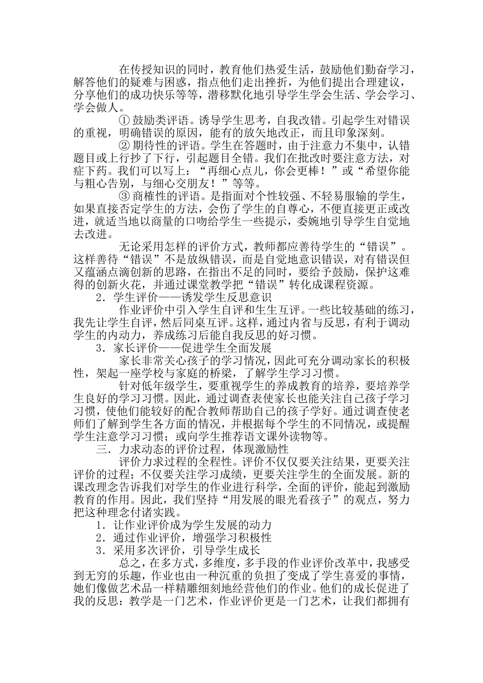 让小学语文作业评价魅力无穷_第2页