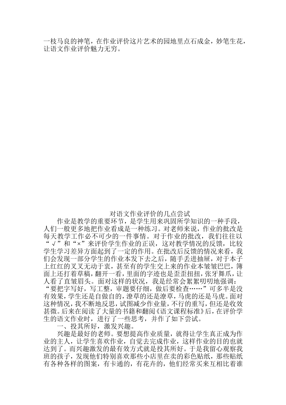 让小学语文作业评价魅力无穷_第3页