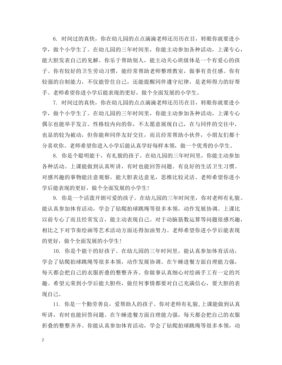 幼儿小班的期末简短评语集锦 _第2页