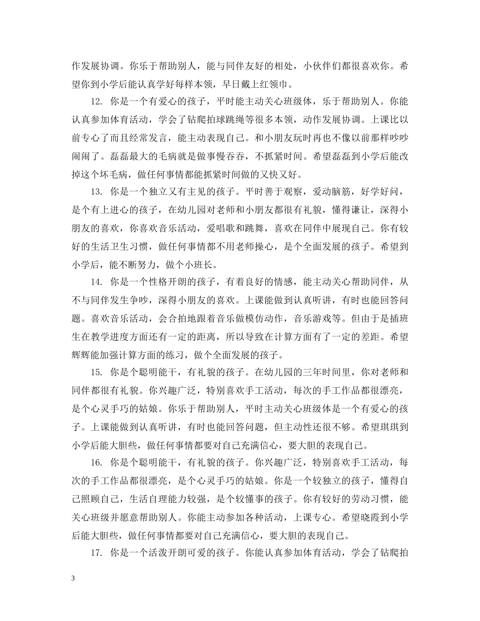 幼儿小班的期末简短评语集锦 _第3页