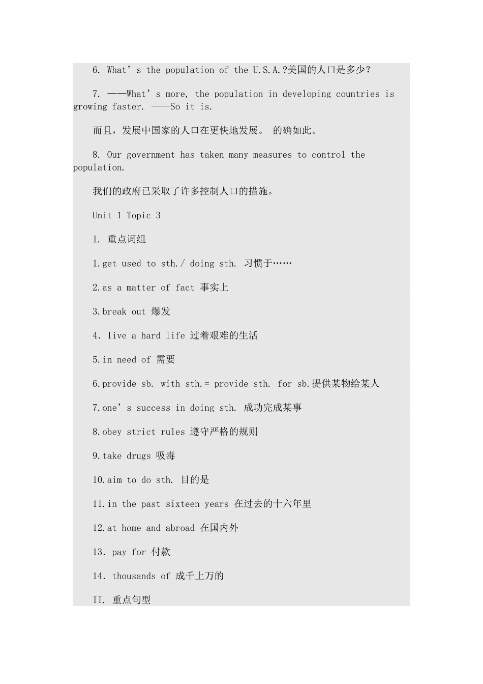 仁爱英语九年级上册重点词组和重点句型归纳_第3页