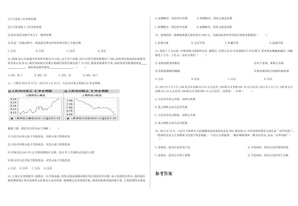 经济生活专项训练1_第2页