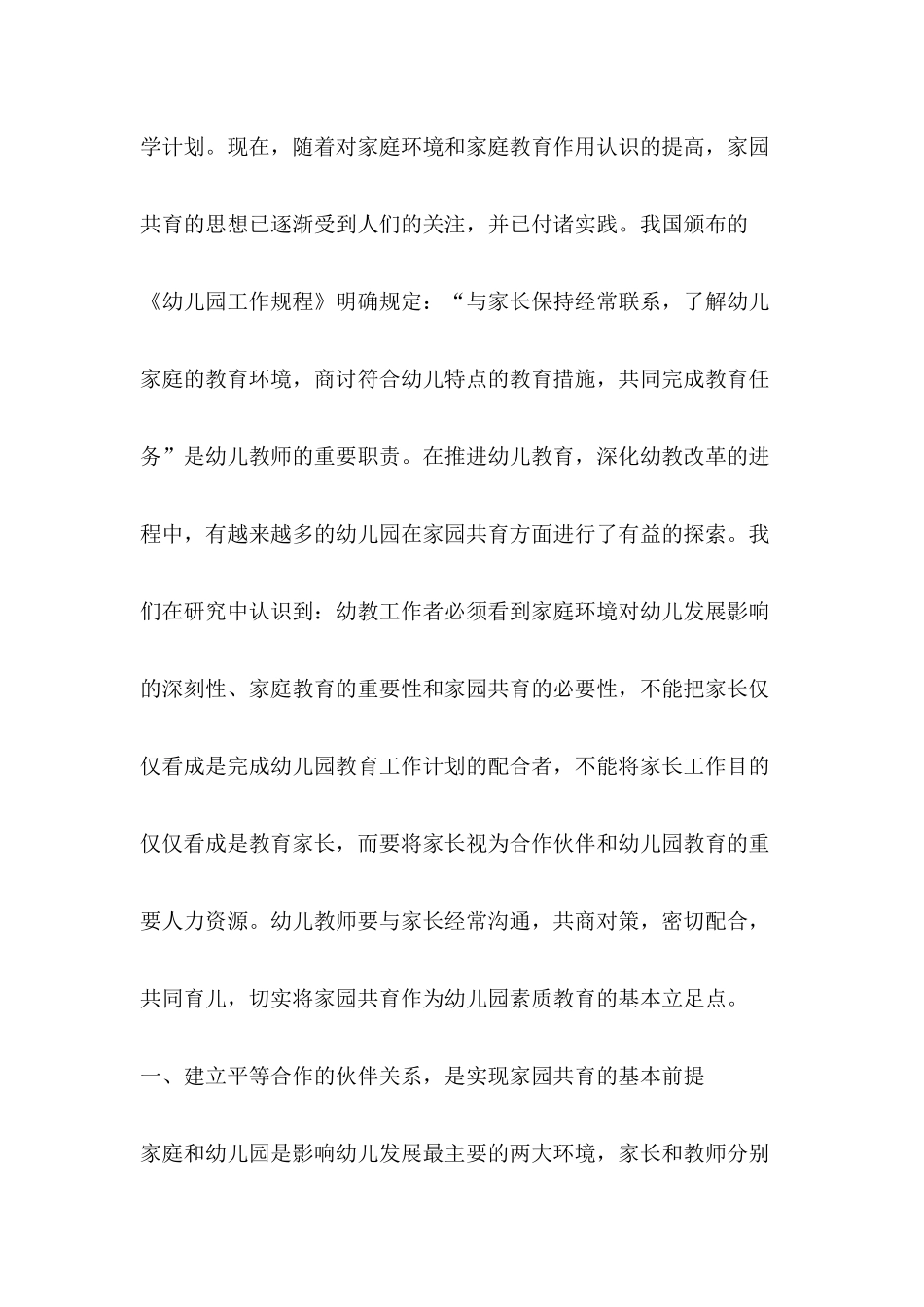 浅谈家园共育的重要意义_第2页