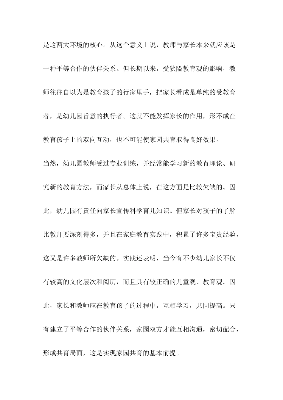 浅谈家园共育的重要意义_第3页