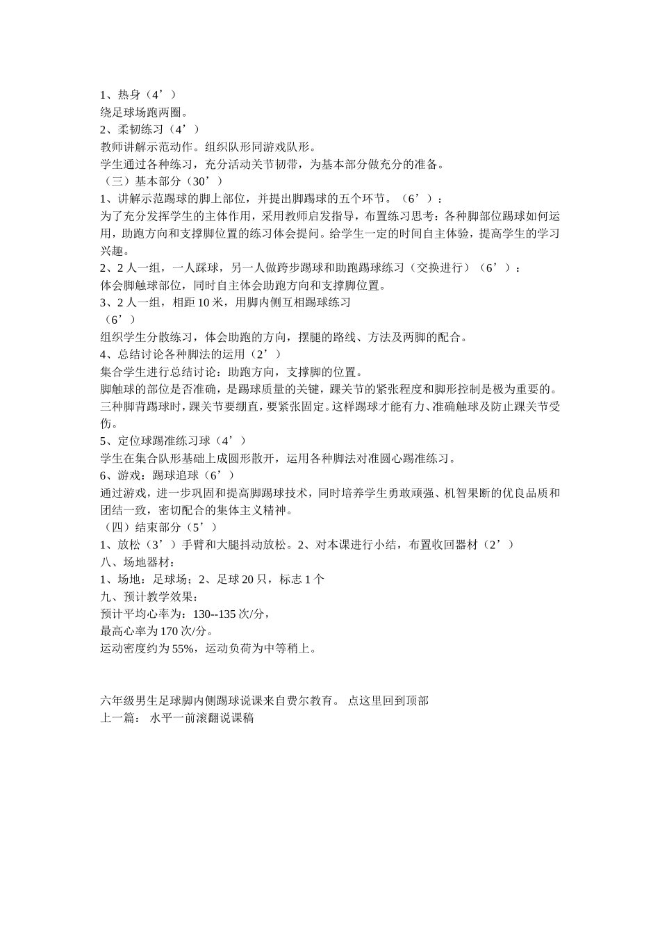六年级男生足球脚内侧踢球说课_第2页