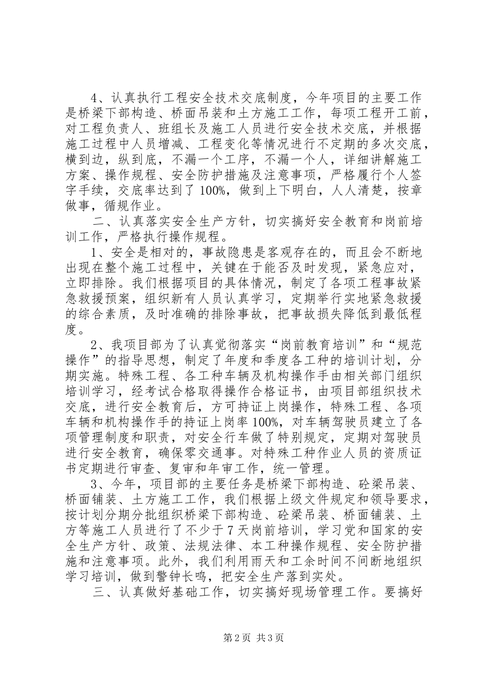 市政安全生产和环保工作总结 _第2页