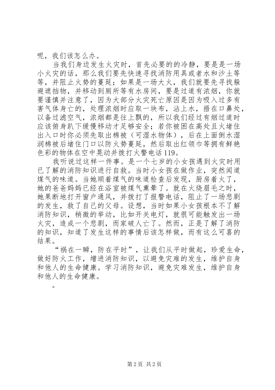 消防安全伴我行倡议书_第2页