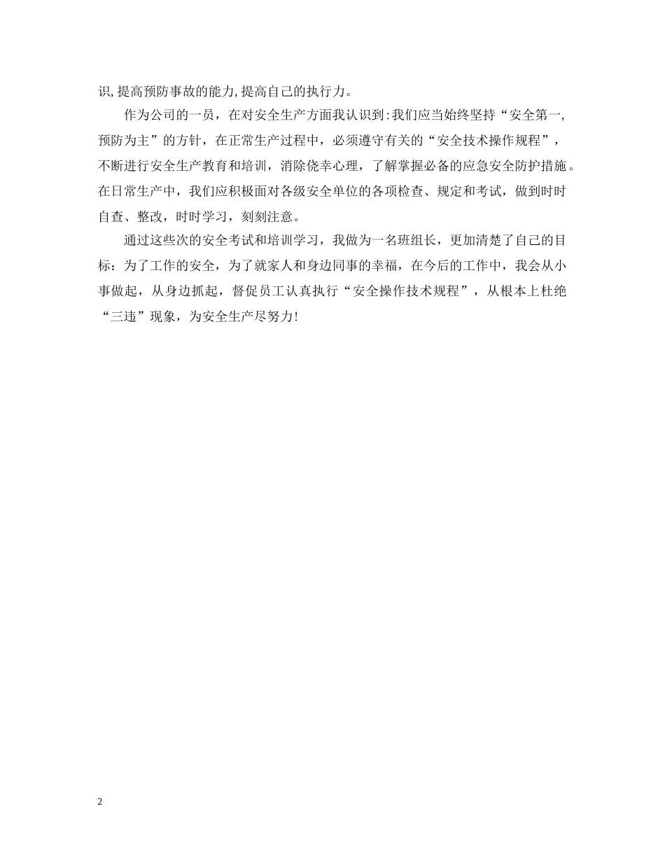 员工安全培训心得600字范例【两篇】 _第2页