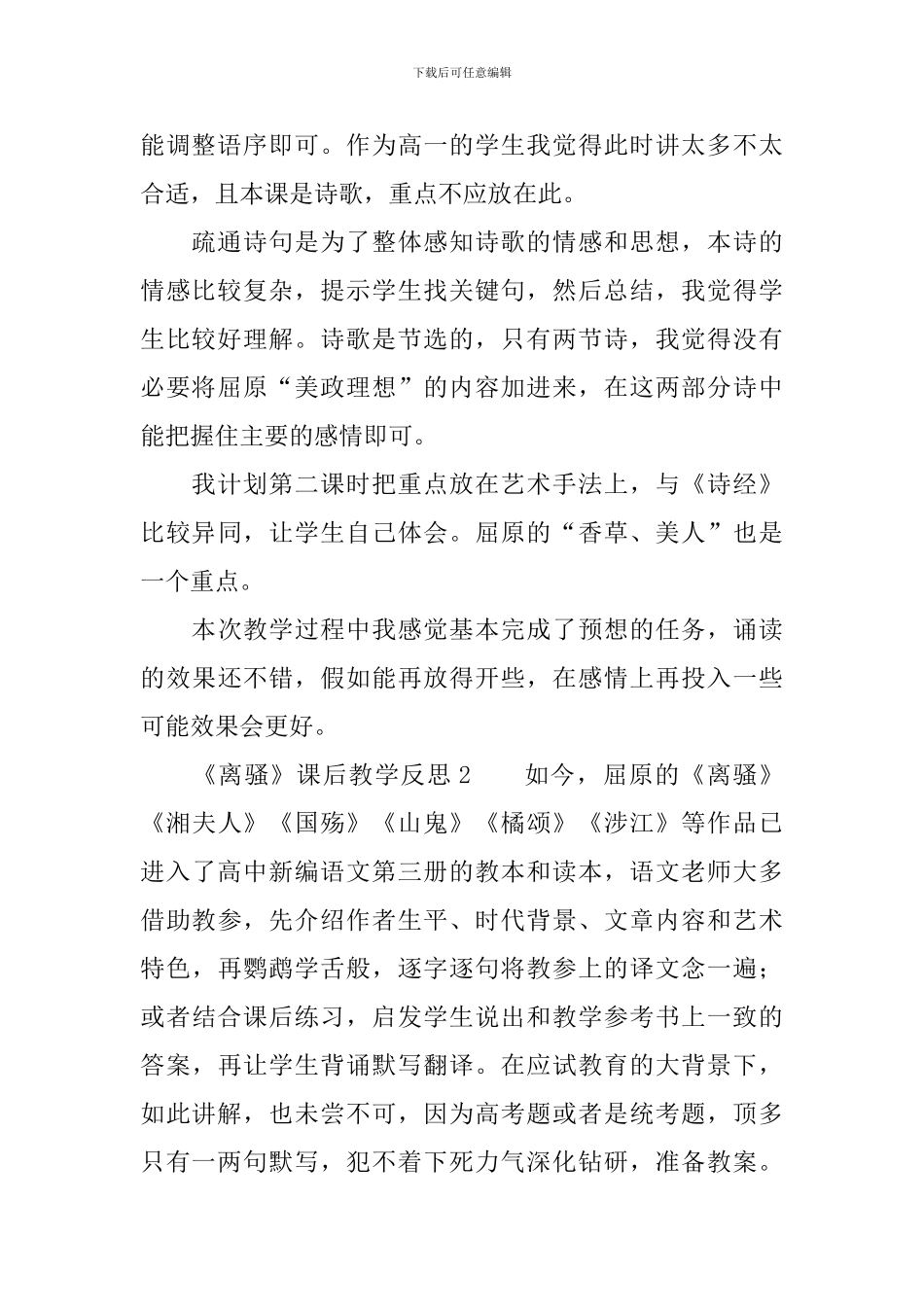 《离骚》课后教学反思_第2页