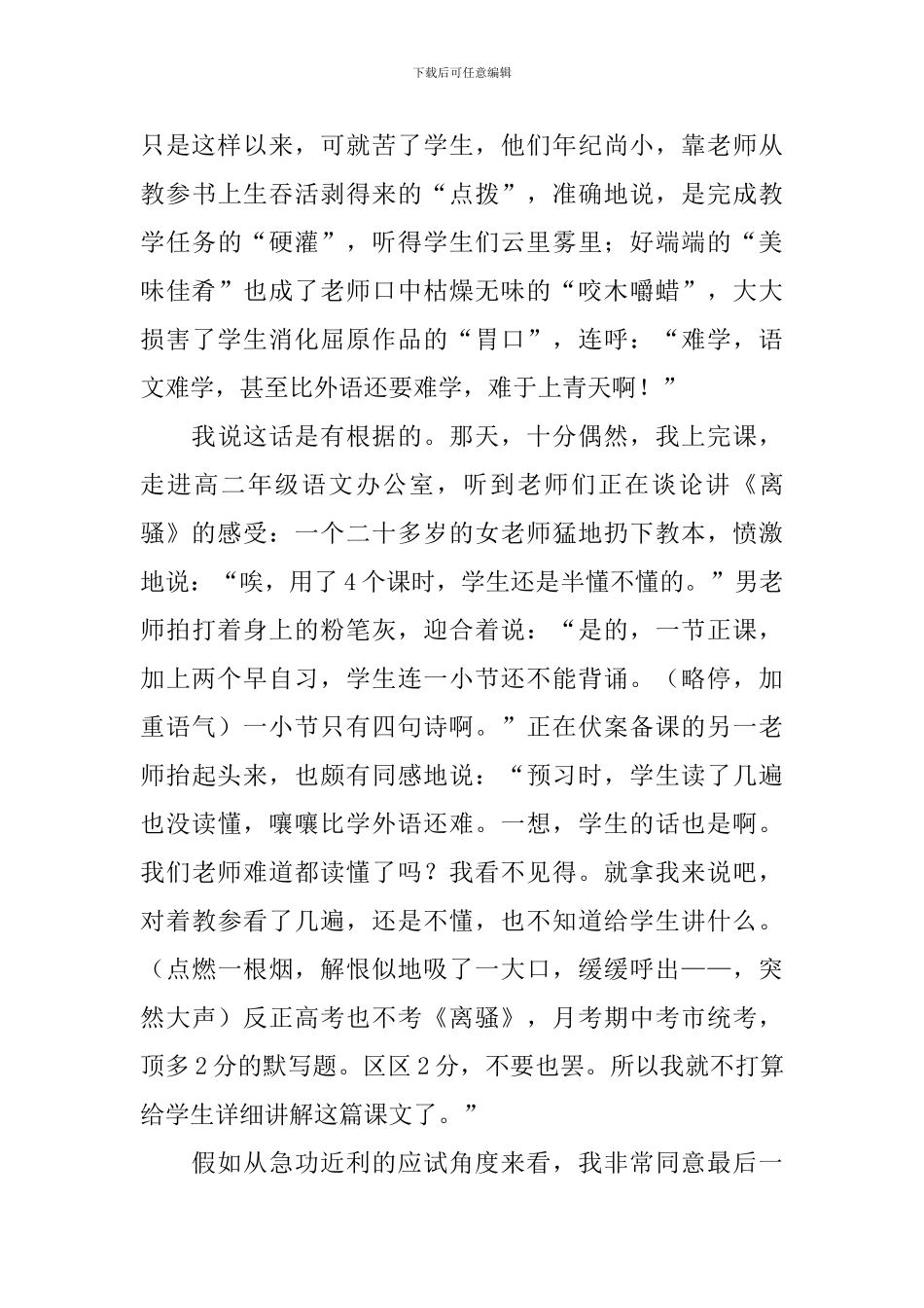 《离骚》课后教学反思_第3页