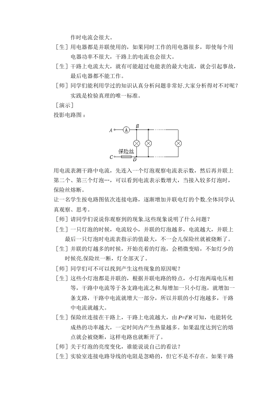 电功率和安全用电教案_第3页