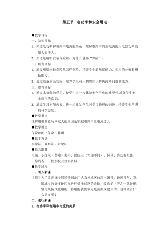 电功率和安全用电教案