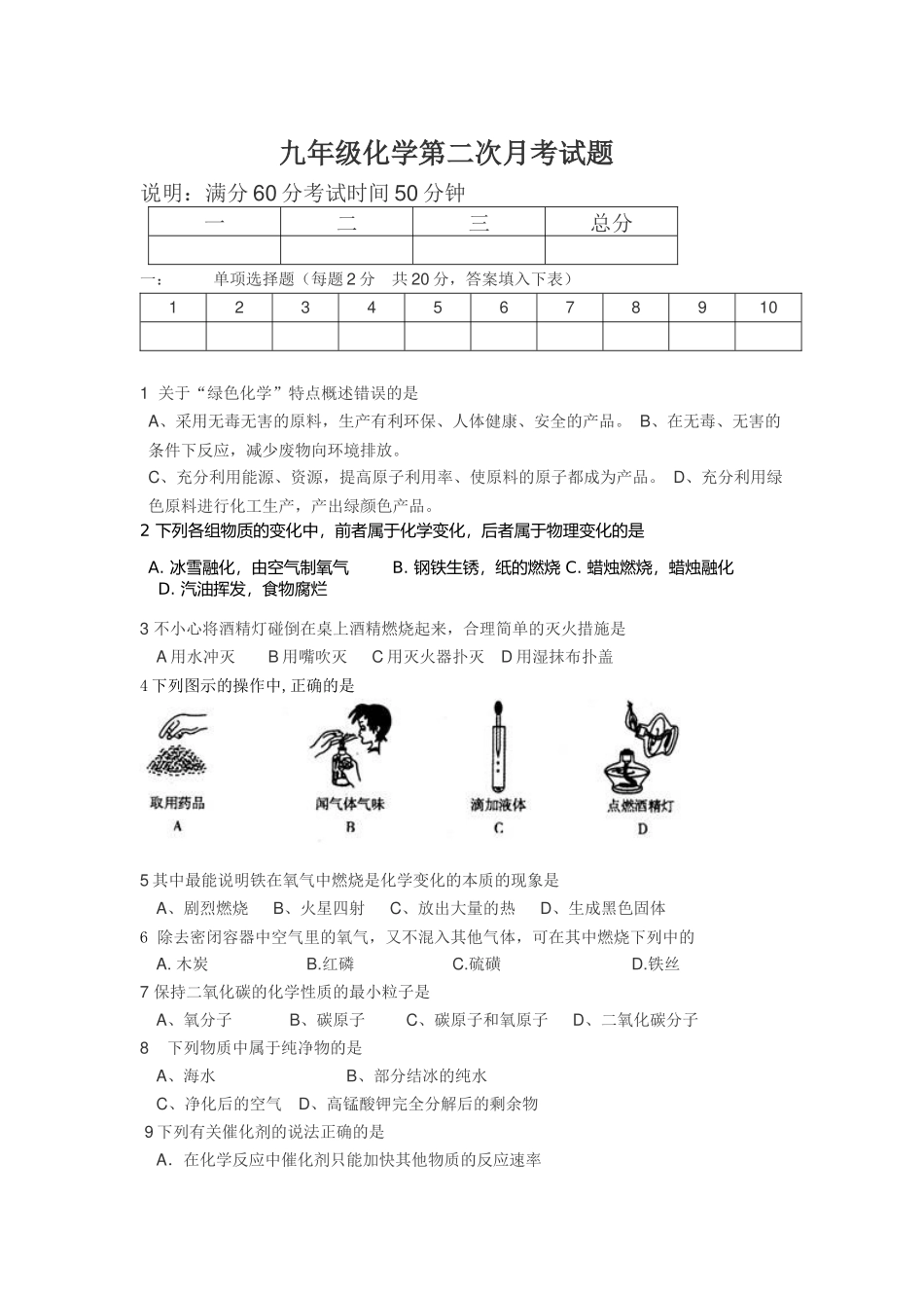 九年级化学第二次月考试题_第1页