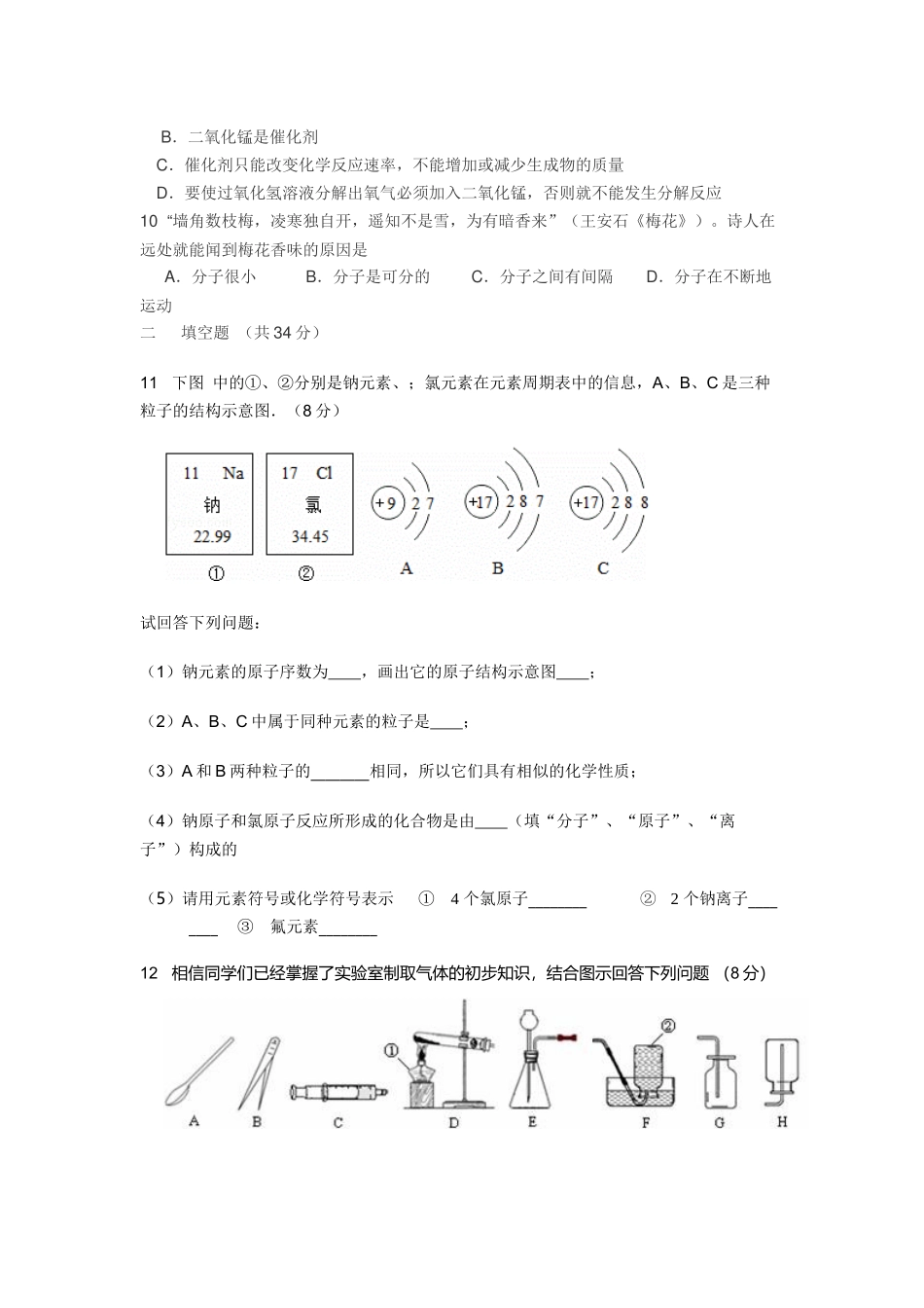 九年级化学第二次月考试题_第2页