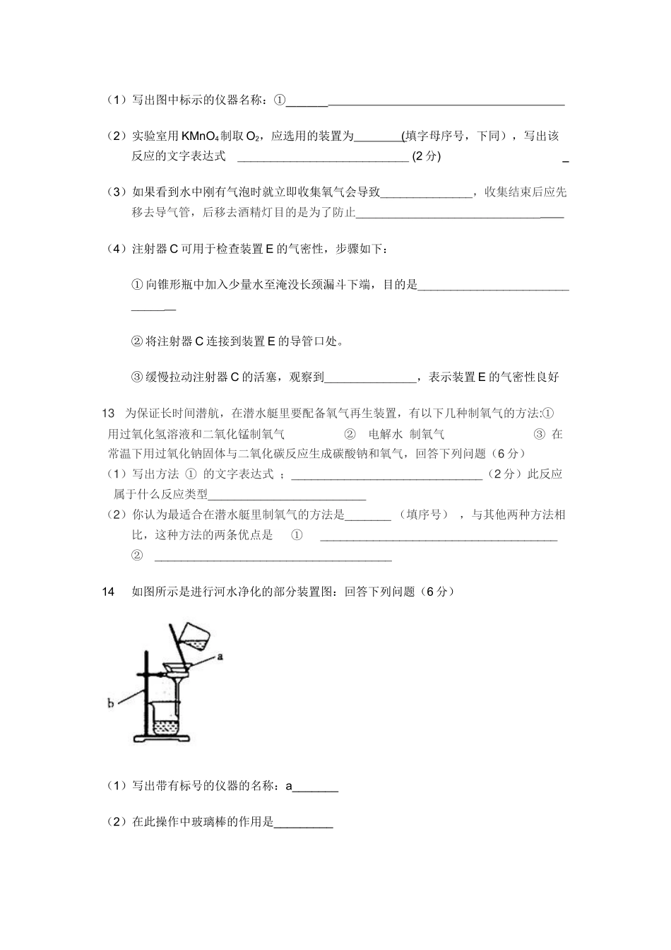 九年级化学第二次月考试题_第3页