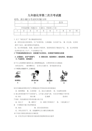 九年级化学第二次月考试题