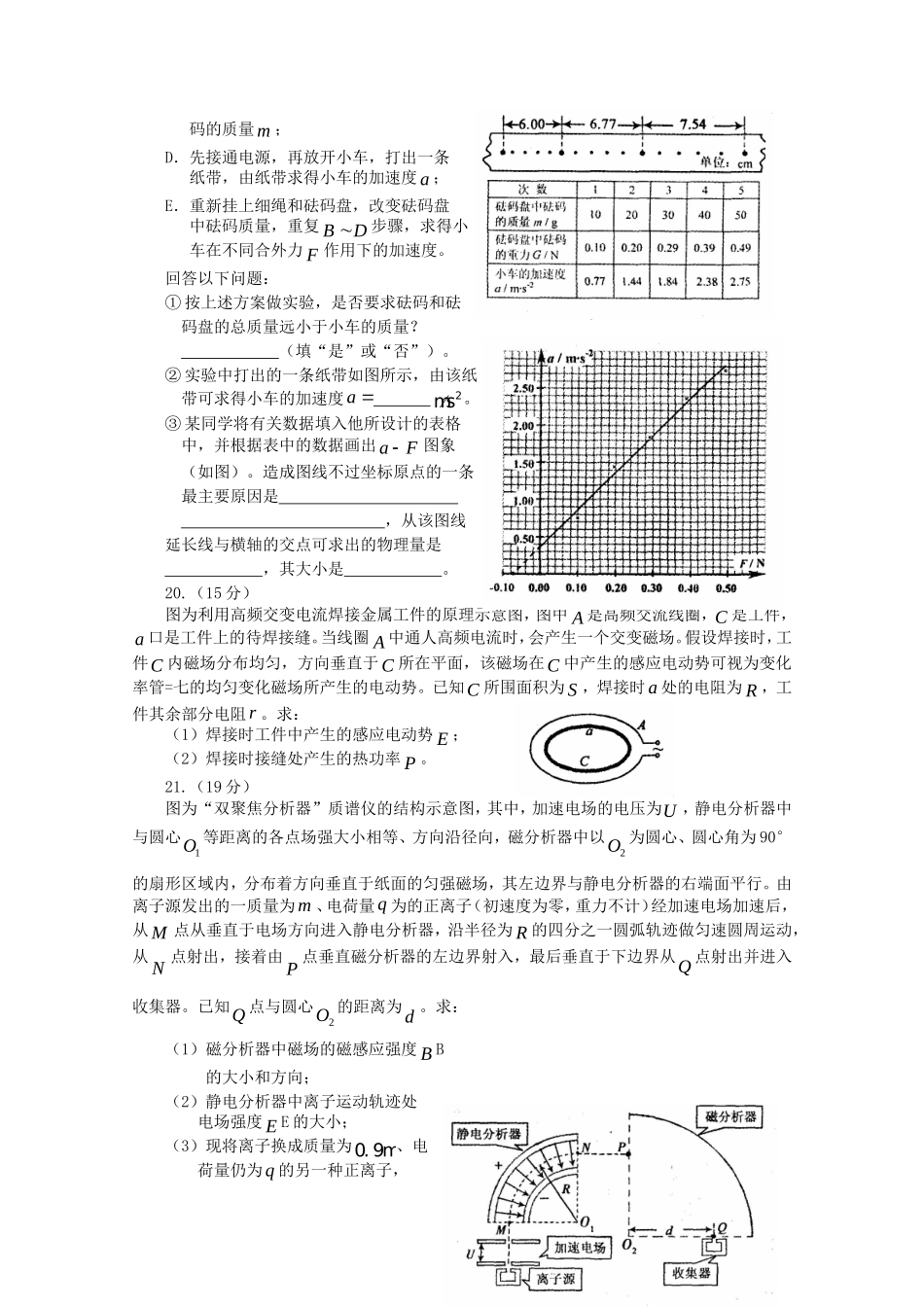 2010年福建省高三物理普通高中毕业班质量检查测试(理)-新人教版_第3页