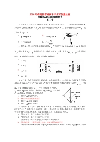 2010年福建省高三物理普通高中毕业班质量检查测试(理)-新人教版