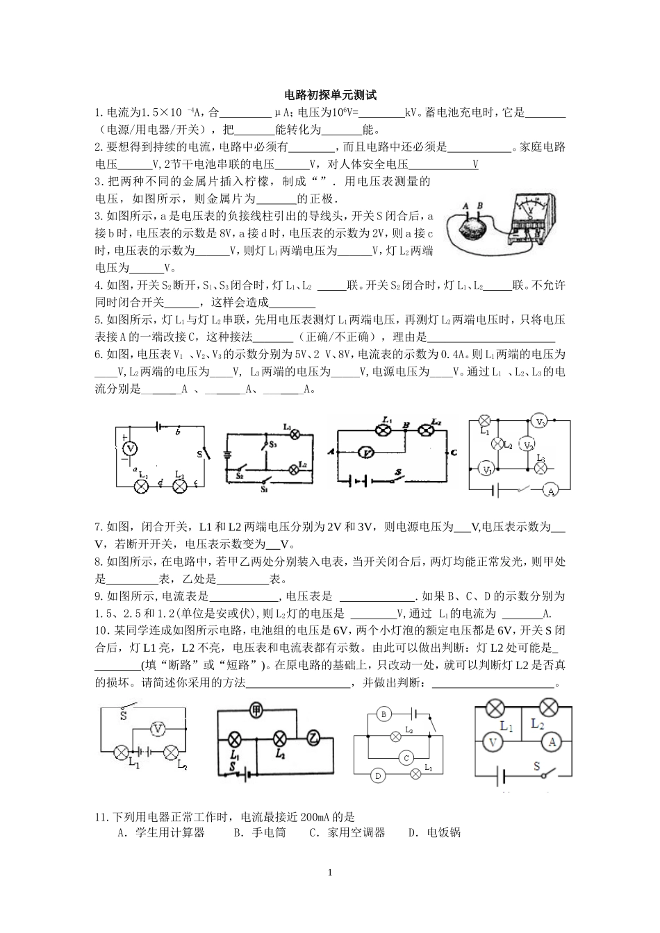 电路初探单元测试1411_第1页