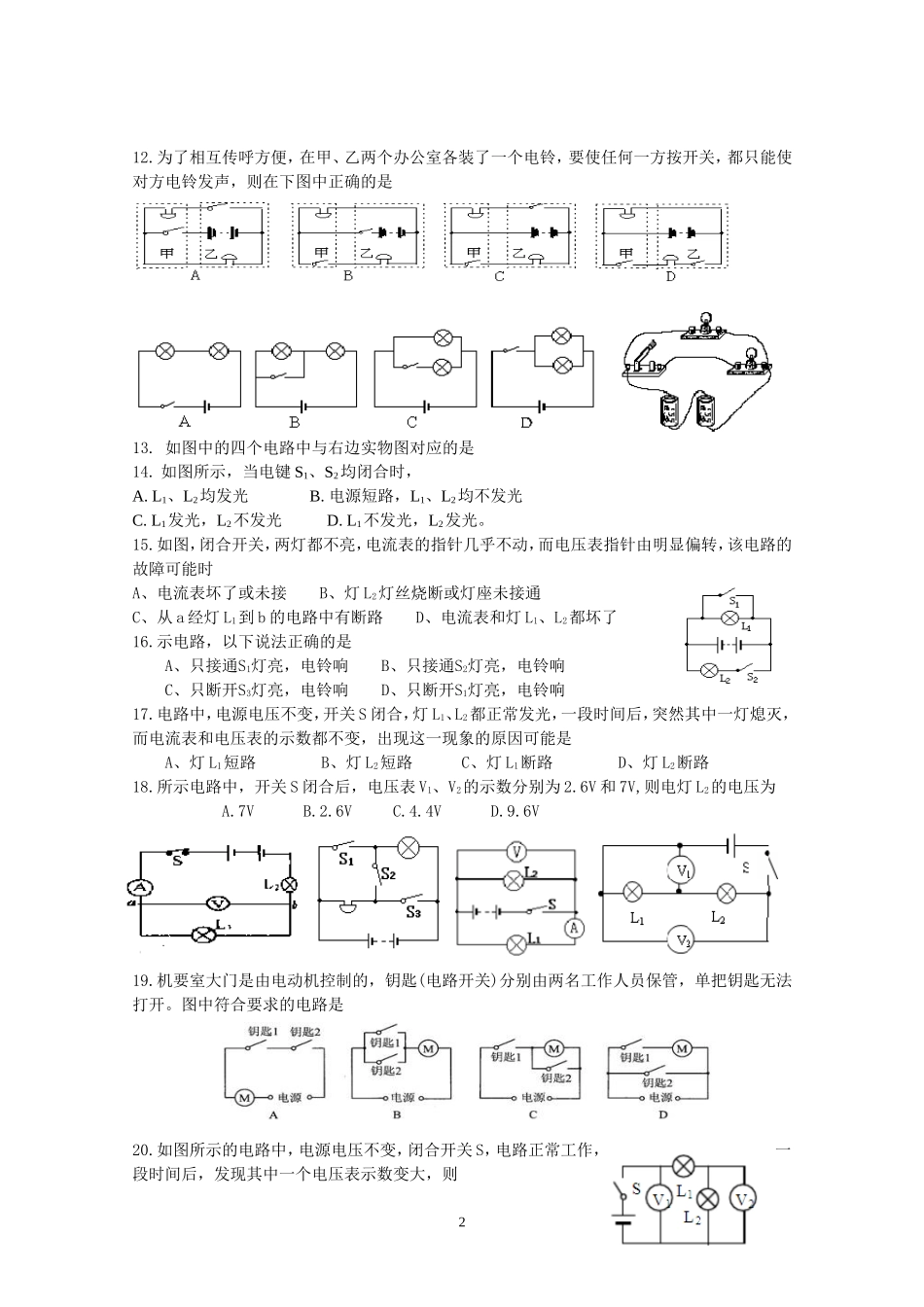 电路初探单元测试1411_第2页