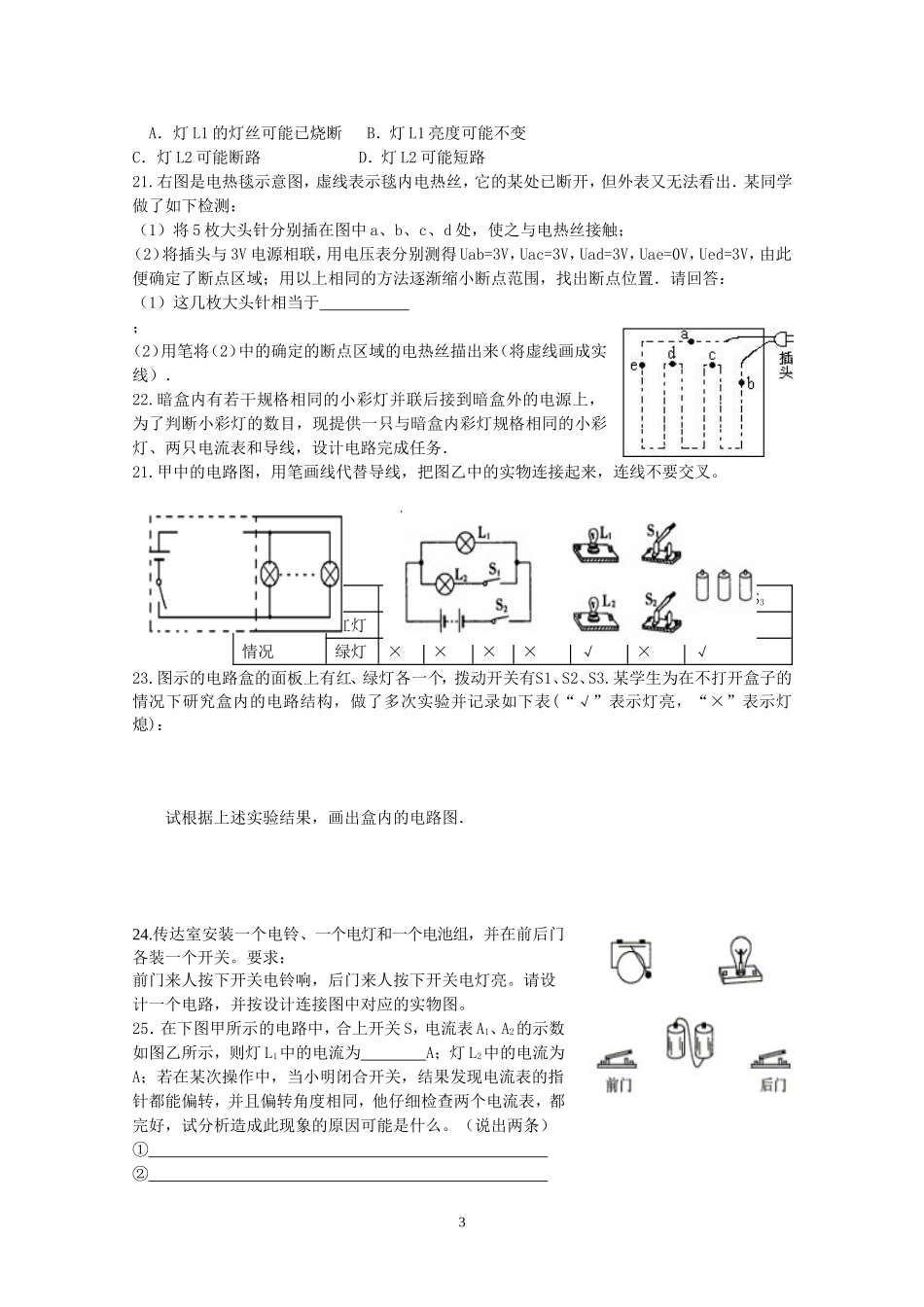 电路初探单元测试1411_第3页