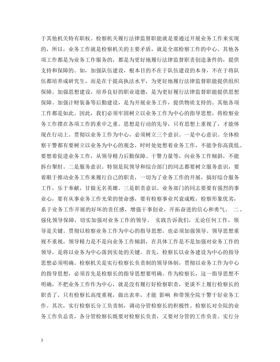谈谈如何履行检察官职责 _第3页