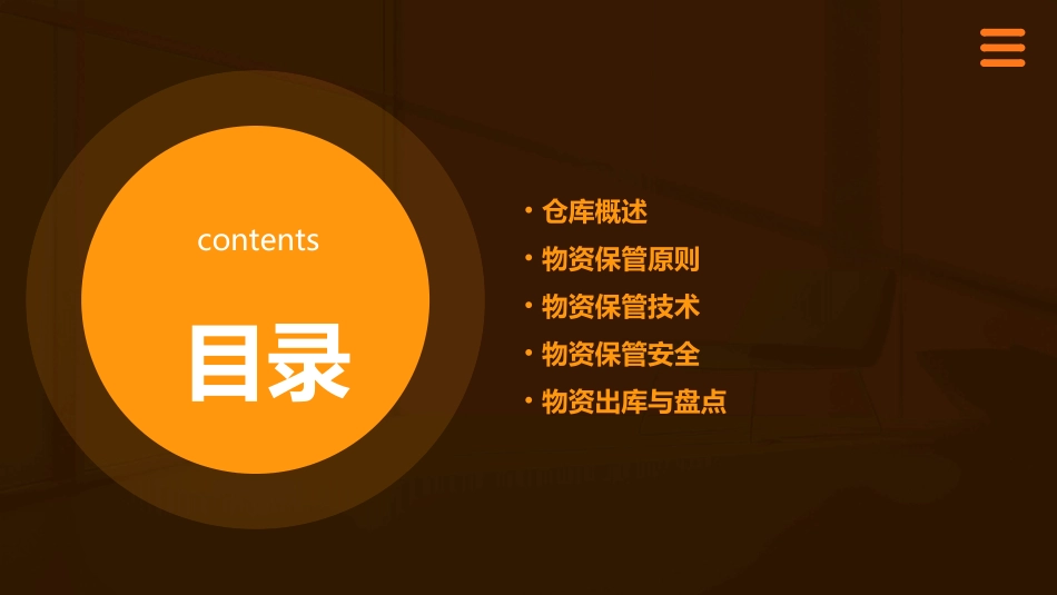 初级保管员基础知识课件_第2页