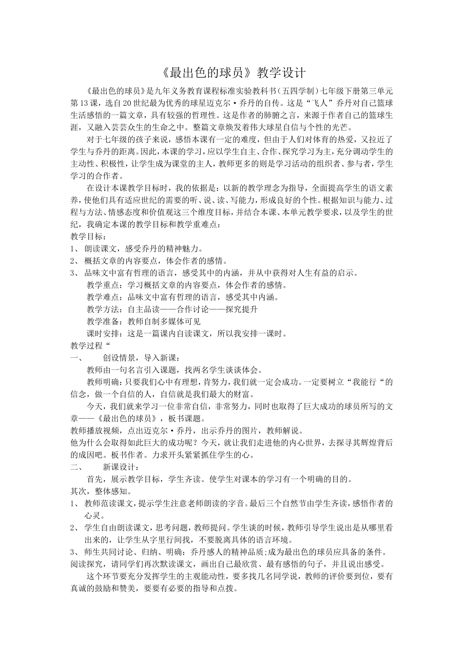 语文教学设计MicrosoftWord文档(2)_第1页