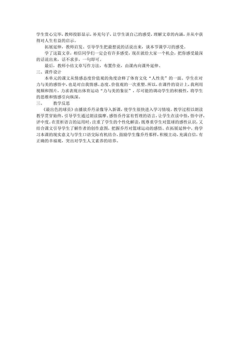 语文教学设计MicrosoftWord文档(2)_第2页