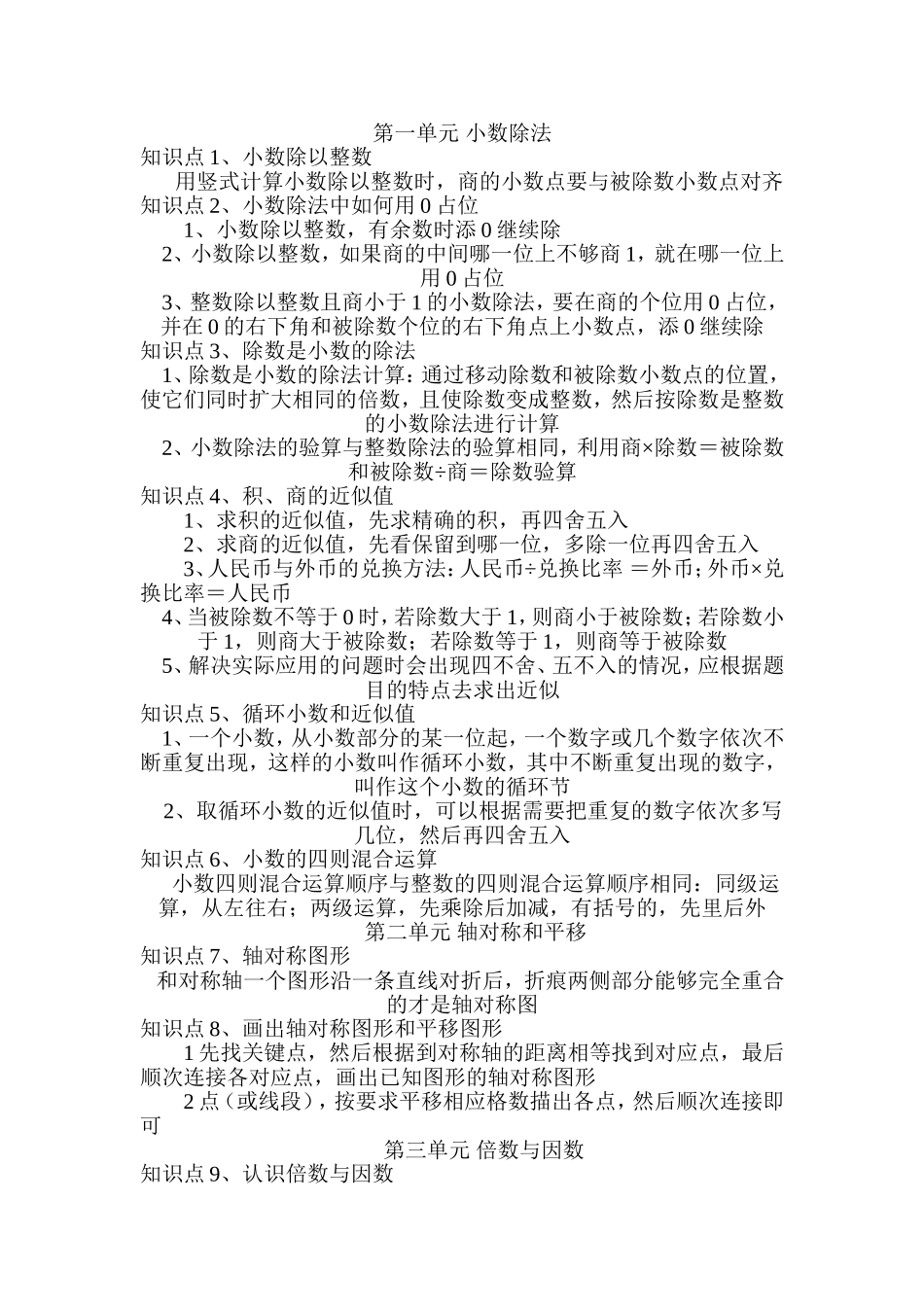 小学数学五年级复习攻略（北师大版）_第1页