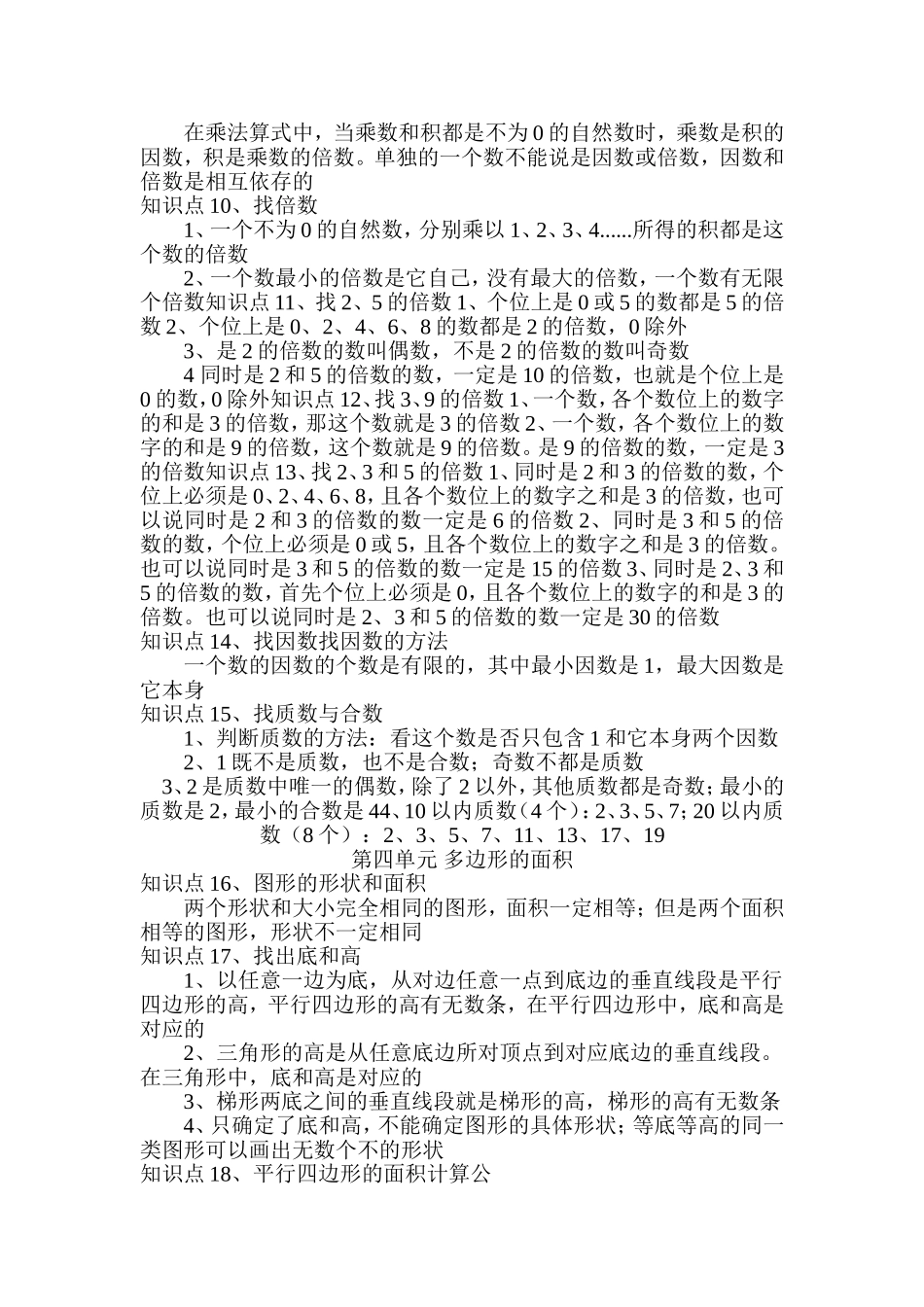 小学数学五年级复习攻略（北师大版）_第2页