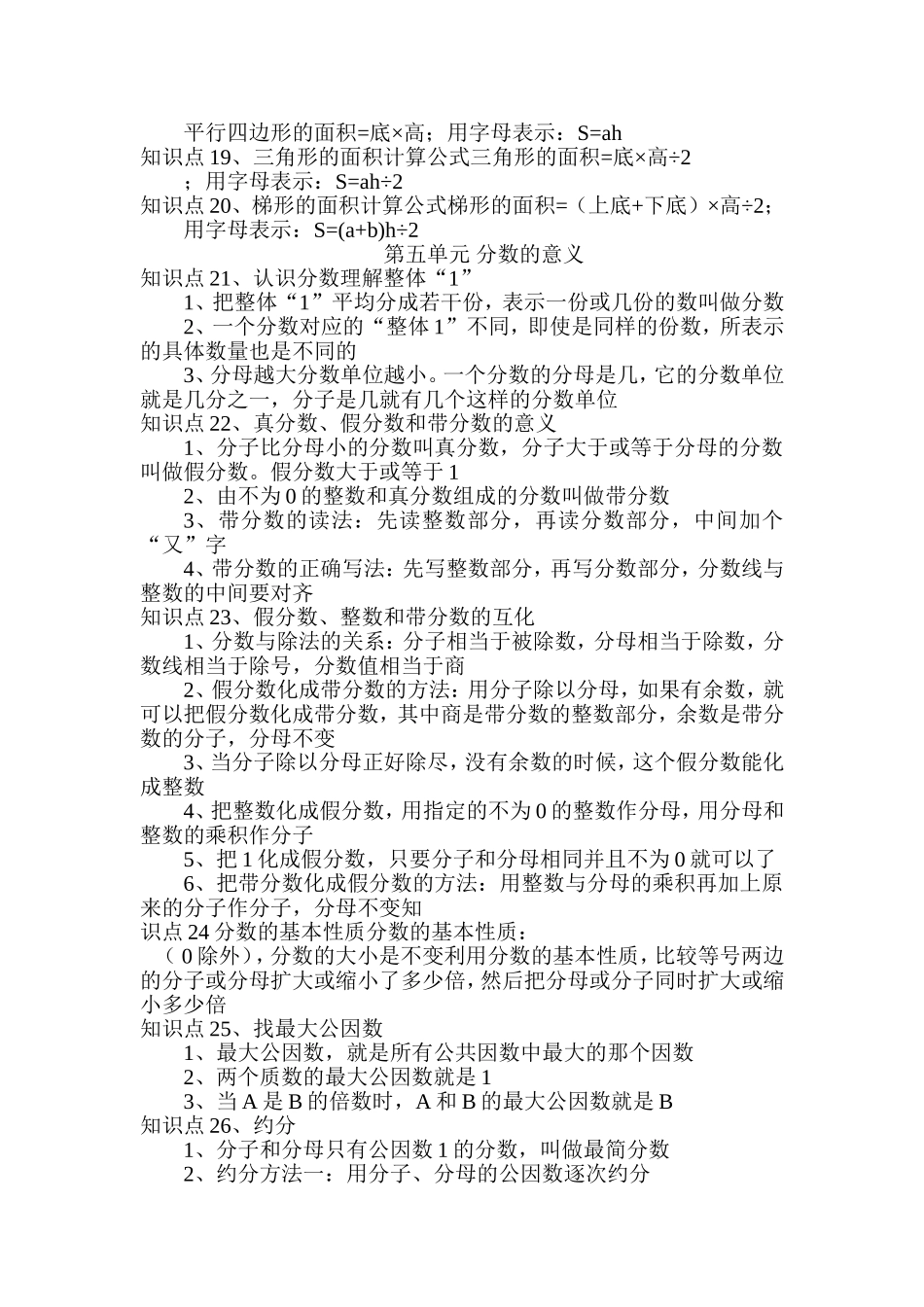 小学数学五年级复习攻略（北师大版）_第3页