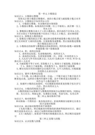 小学数学五年级复习攻略（北师大版）