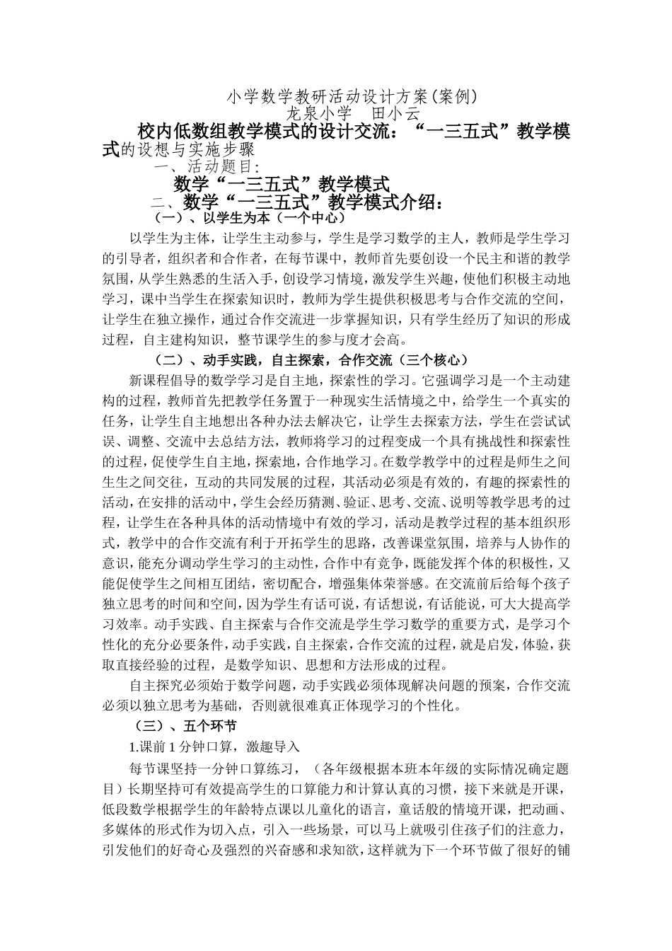 田小云一三五教学模式校内交流(1)_第1页