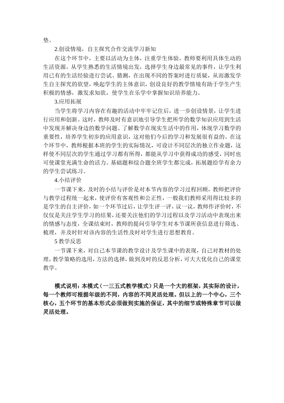 田小云一三五教学模式校内交流(1)_第2页